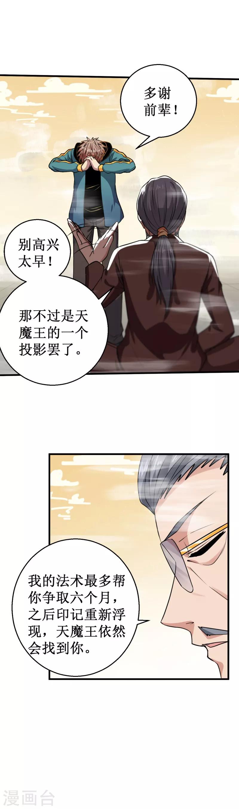 第28话 实力惊人的易大师！-第29话