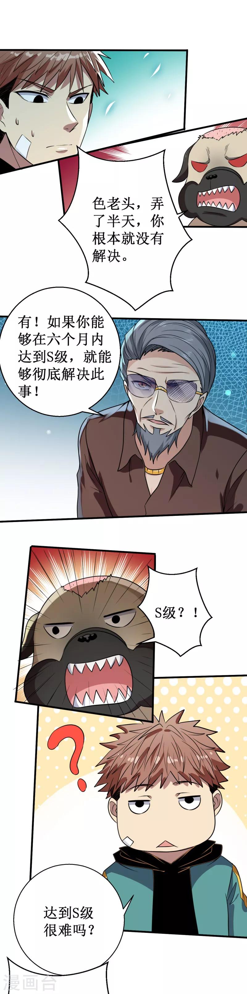 第28话 实力惊人的易大师！-第29话