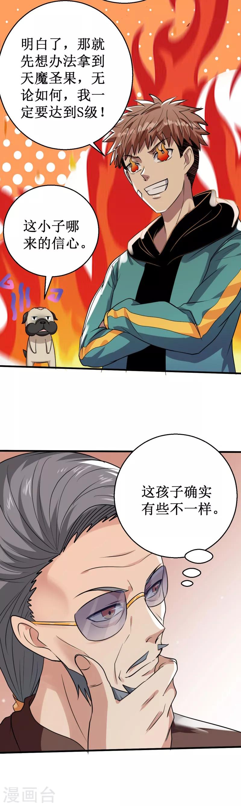 第28话 实力惊人的易大师！-第29话