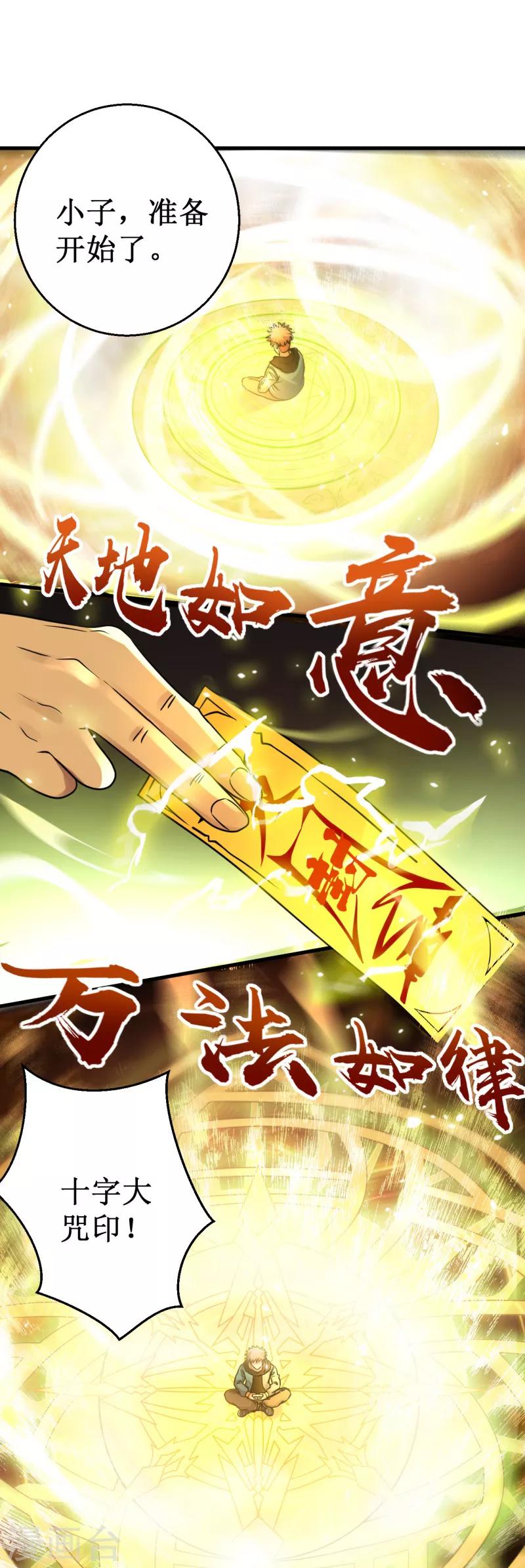 第28话 实力惊人的易大师！-第29话