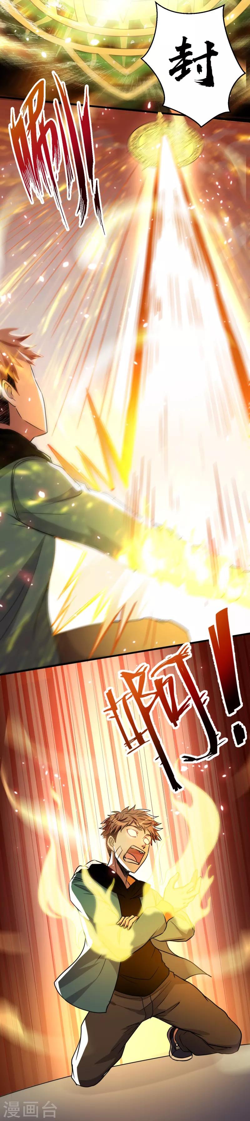 第28话 实力惊人的易大师！-第29话