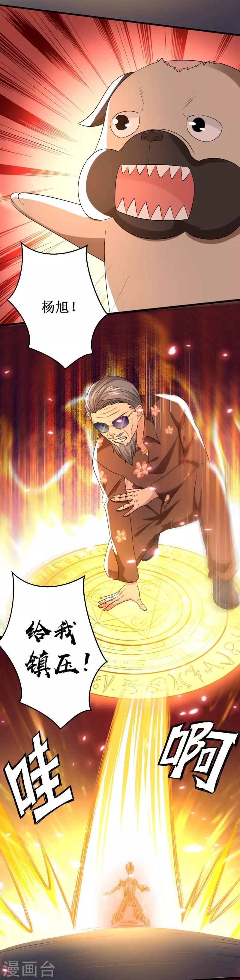 第28话 实力惊人的易大师！-第29话