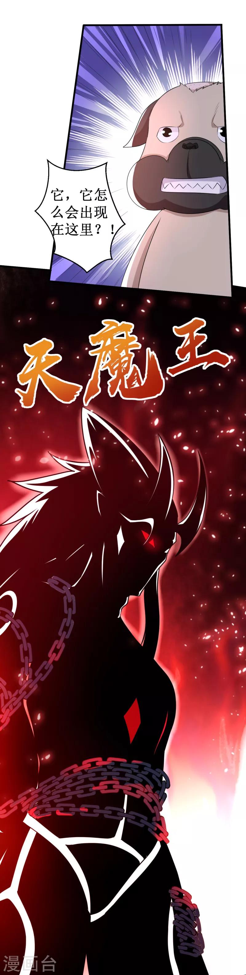 第28话 实力惊人的易大师！-第29话