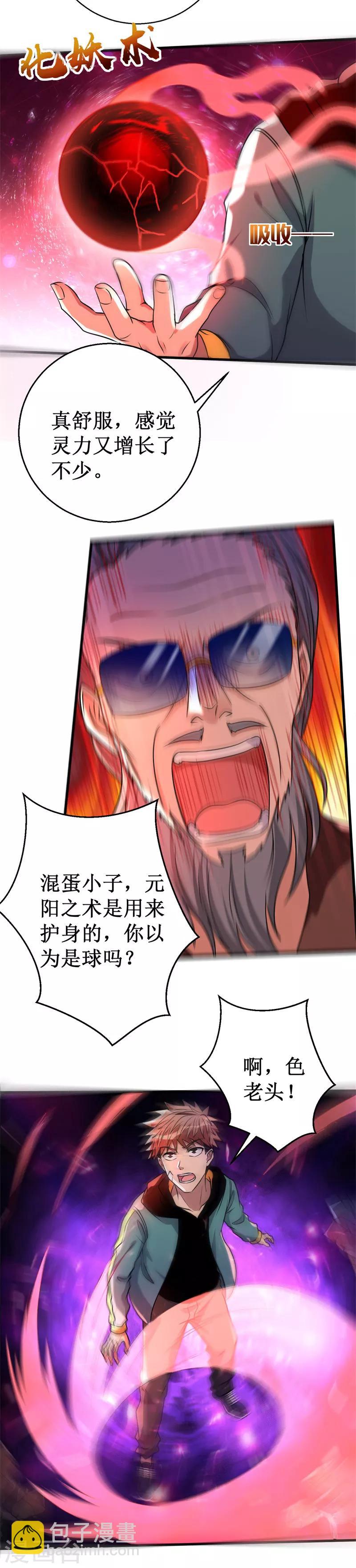 第30话 魔鬼特训！-第31话