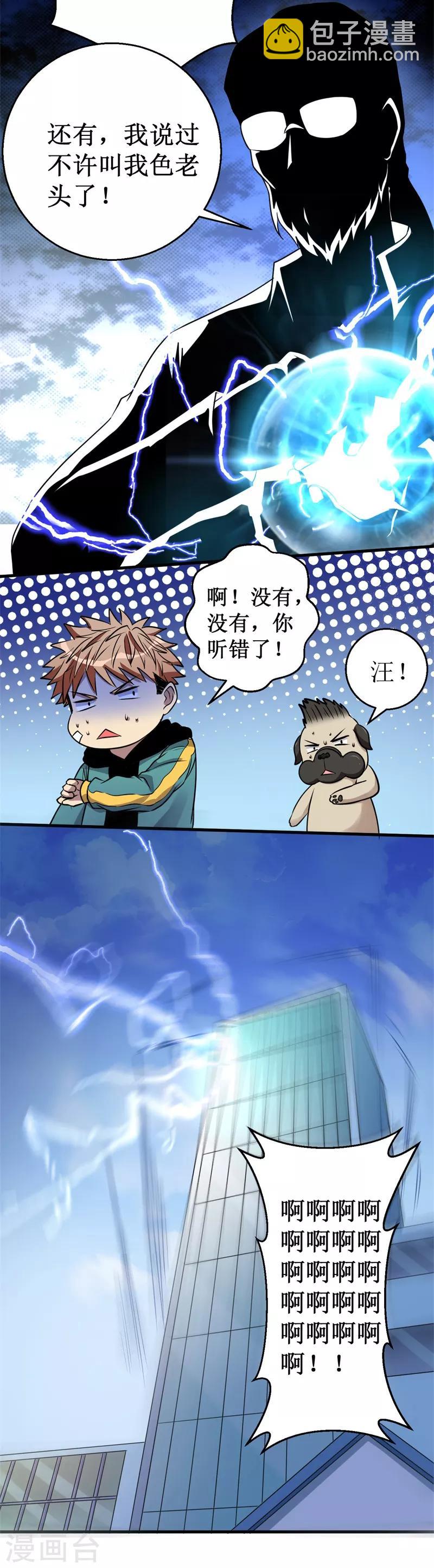 第30话 魔鬼特训！-第31话