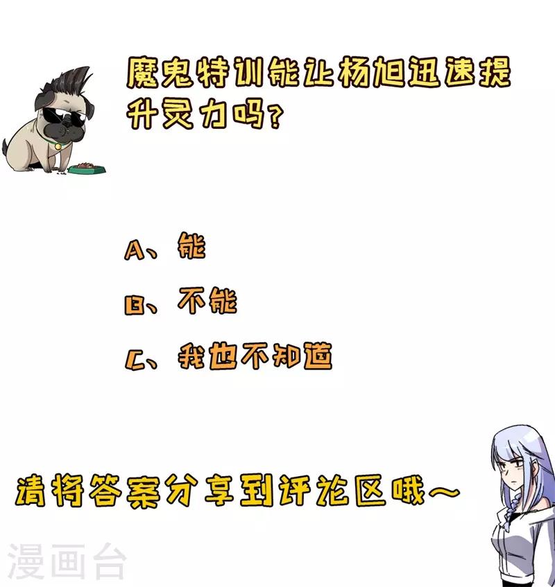 第30话 魔鬼特训！-第31话