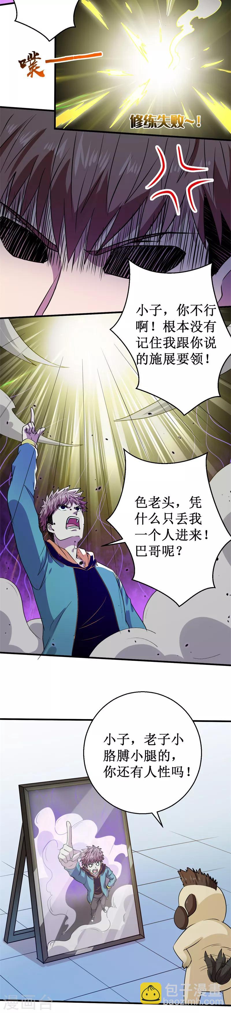 第30话 魔鬼特训！-第31话