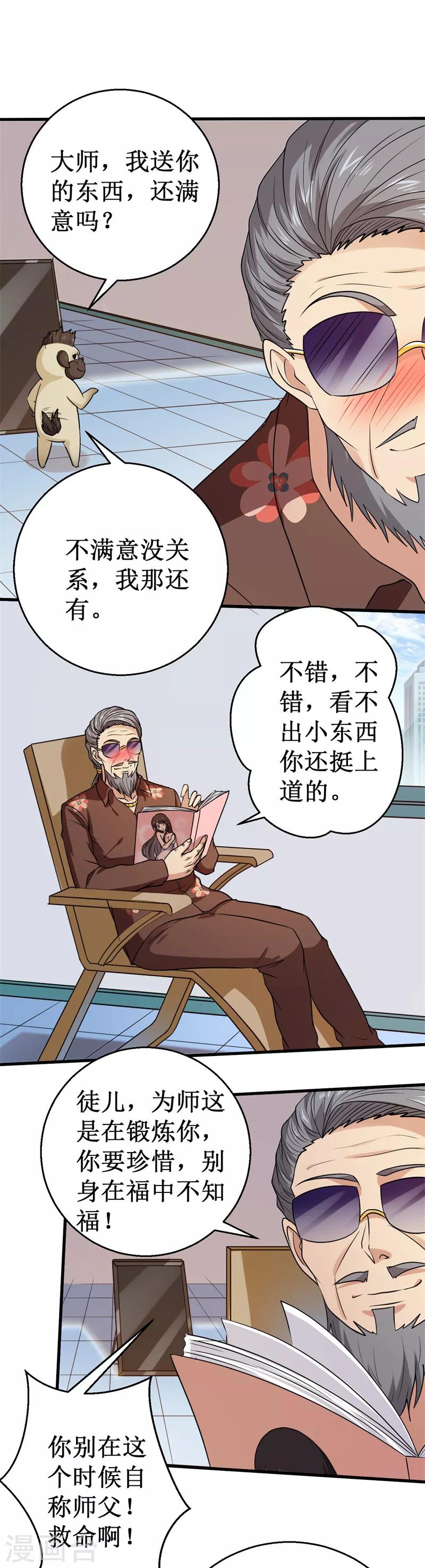 第30话 魔鬼特训！-第31话