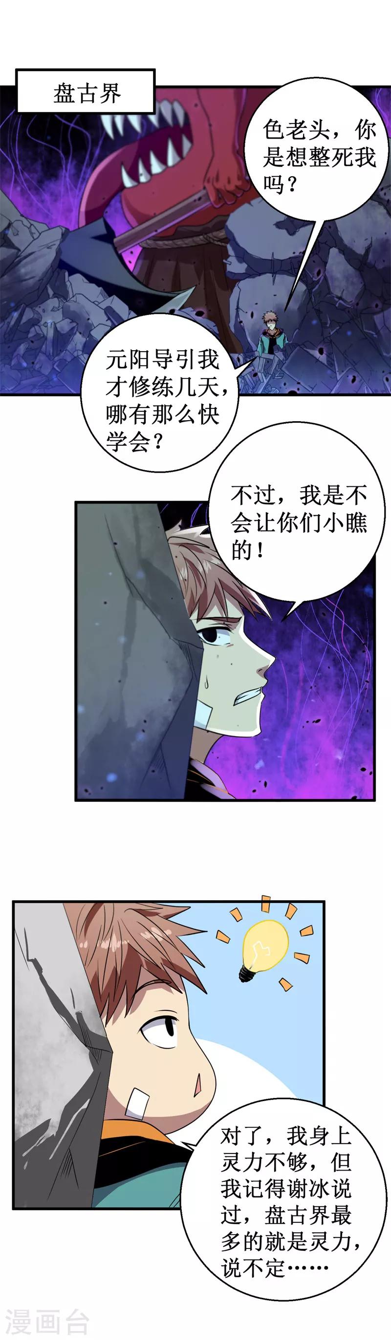 第30话 魔鬼特训！-第31话