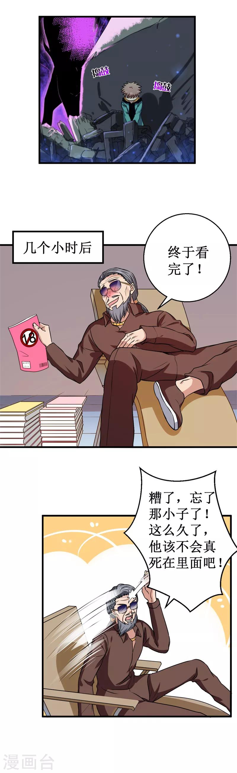 第30话 魔鬼特训！-第31话