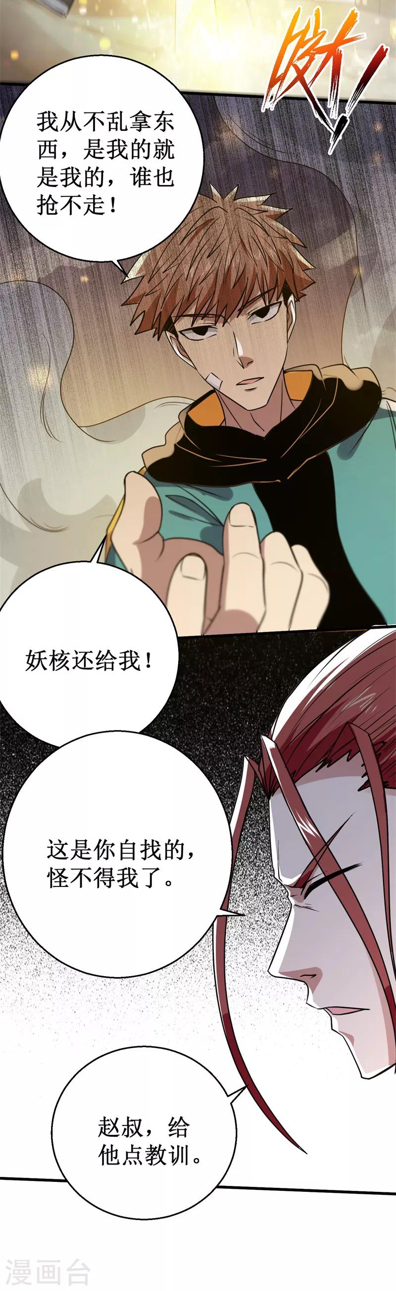 第32话 横刀夺宝！-第33话