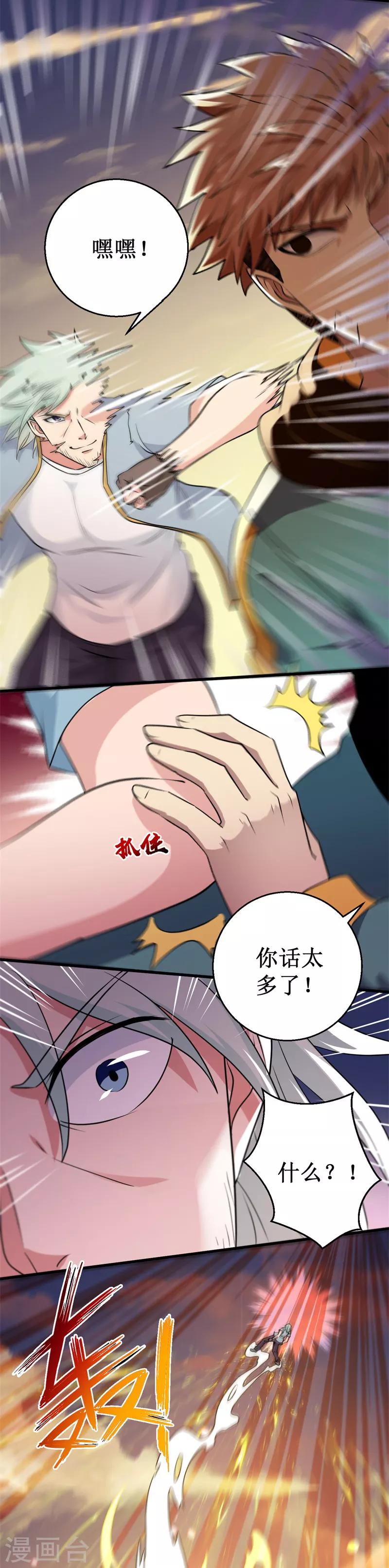 第32话 横刀夺宝！-第33话