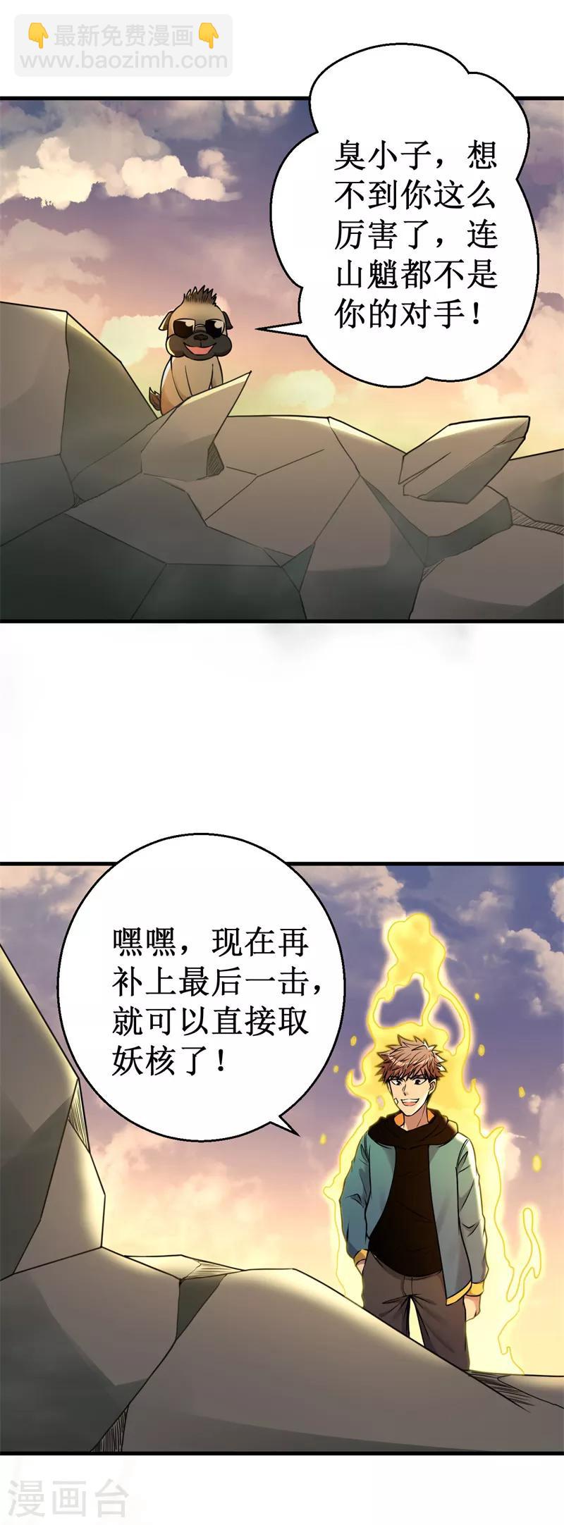 第32话 横刀夺宝！-第33话