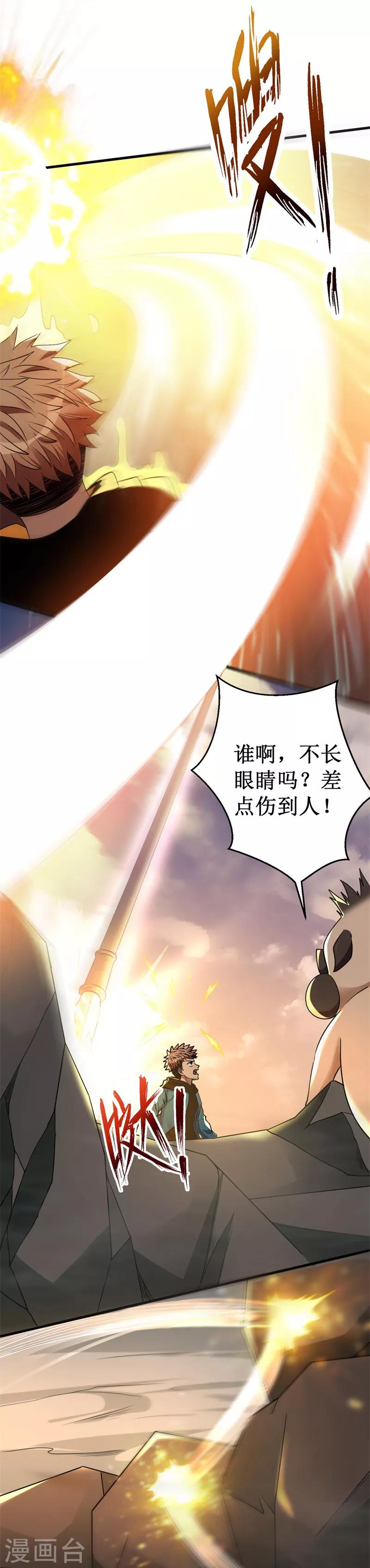 第32话 横刀夺宝！-第33话