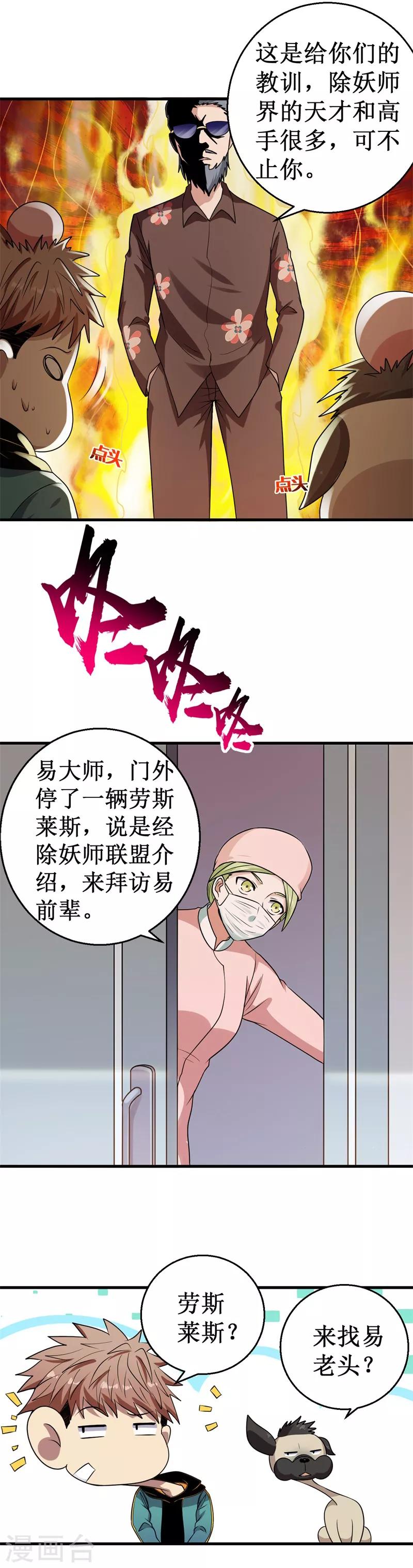 第34话 冤家路窄-第35话