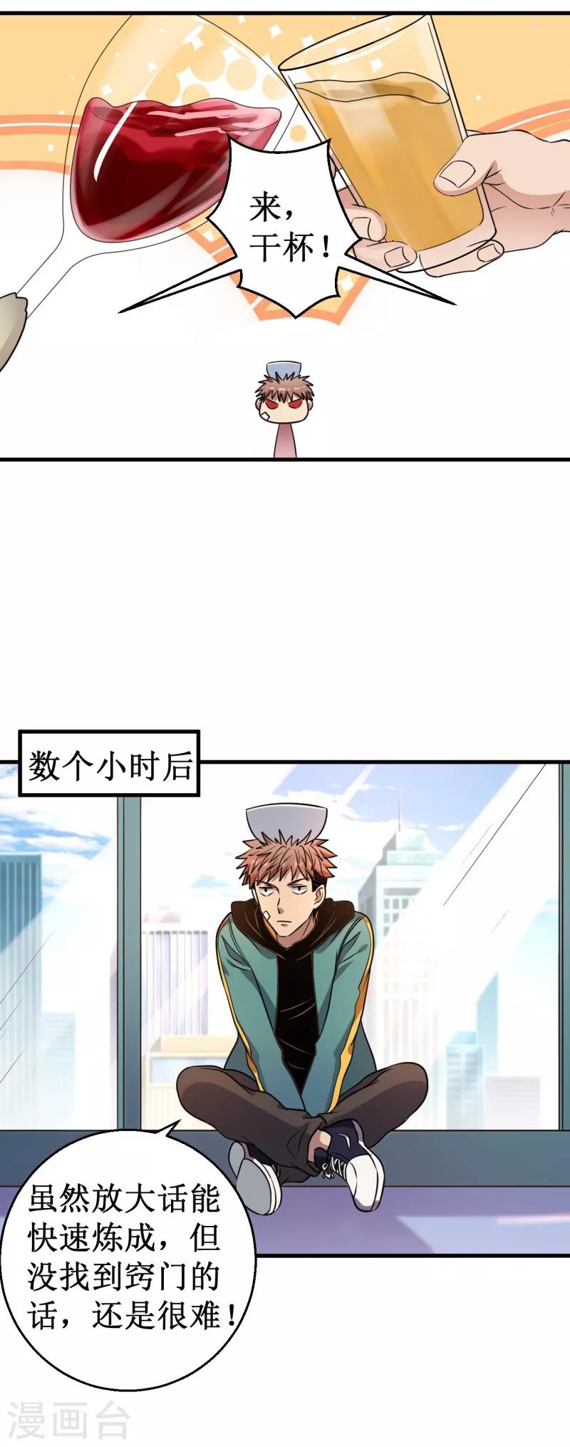 第36话 混元一气大宝剑！-第37话