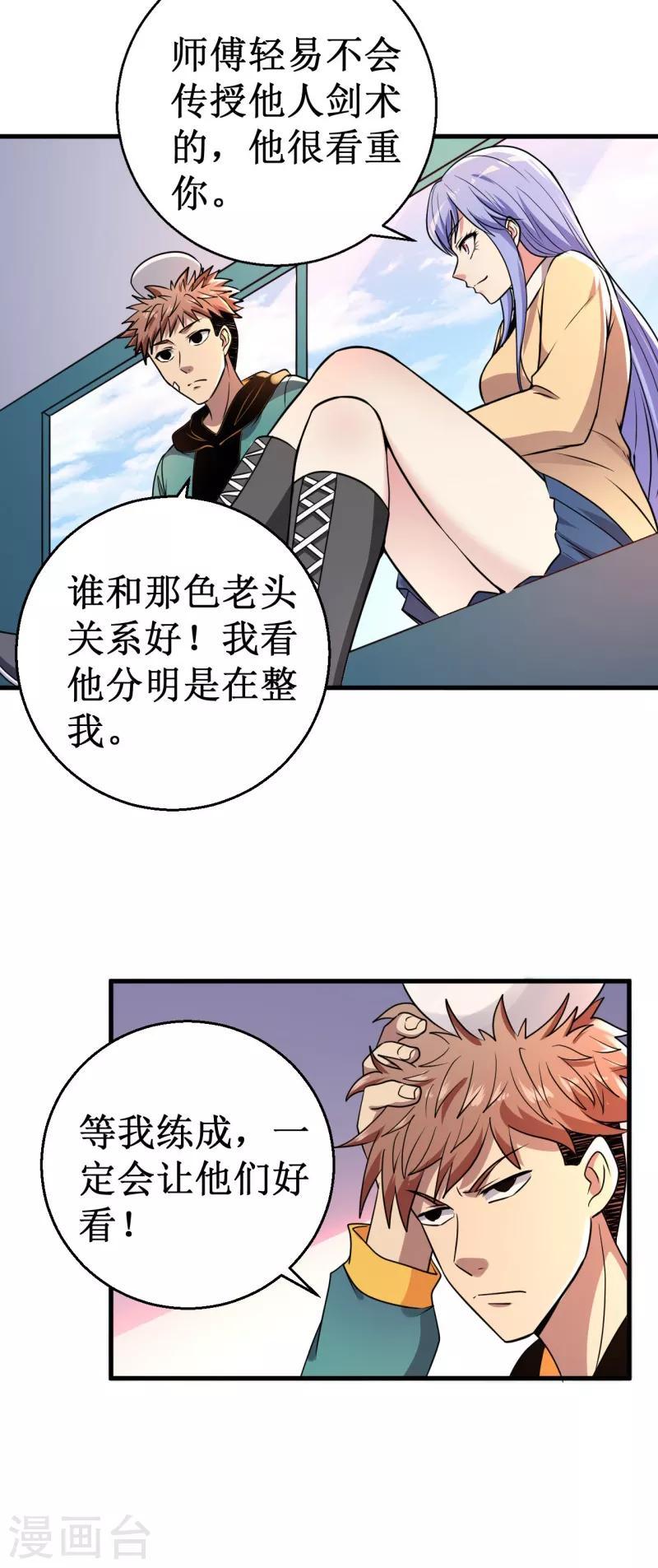 第36话 混元一气大宝剑！-第37话