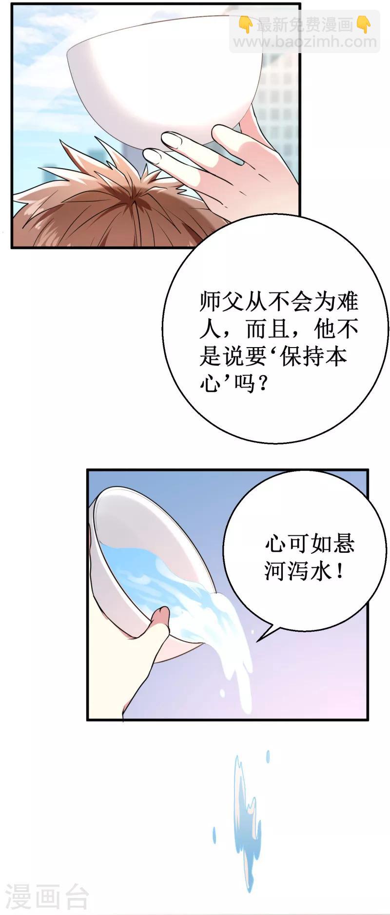 第36话 混元一气大宝剑！-第37话