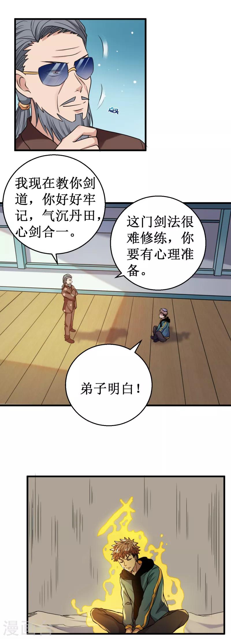 第36话 混元一气大宝剑！-第37话