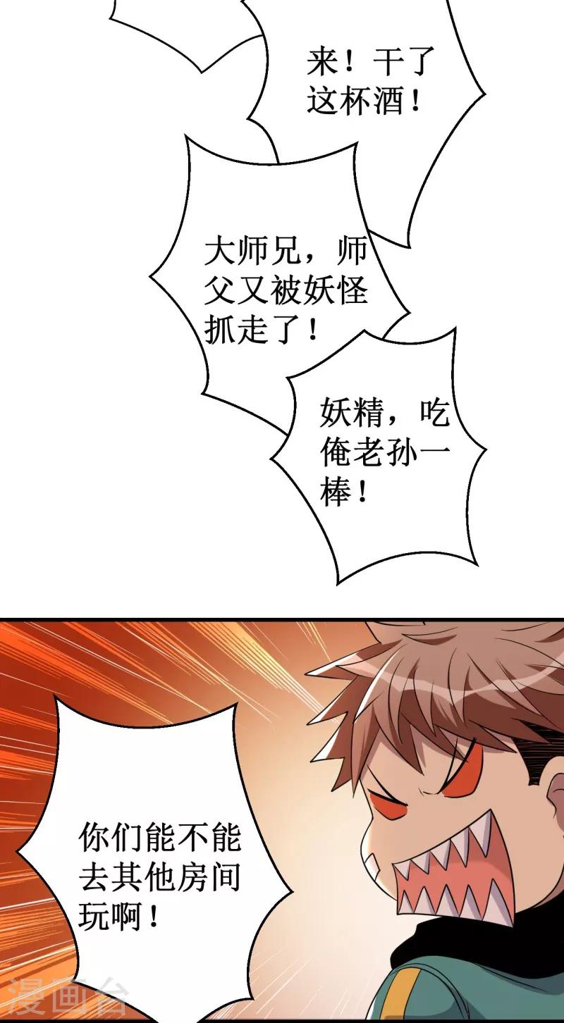 第36话 混元一气大宝剑！-第37话