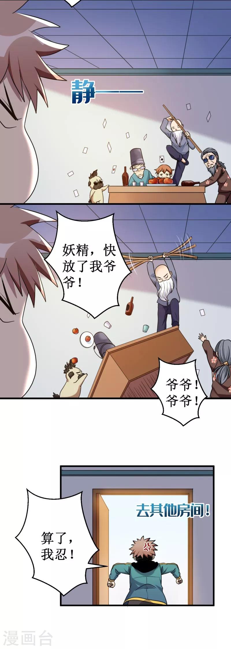 第36话 混元一气大宝剑！-第37话