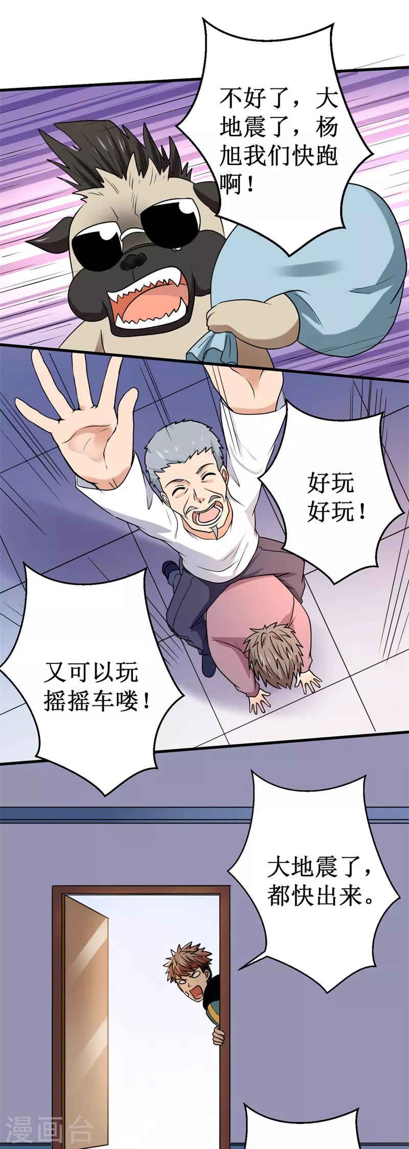 第36话 混元一气大宝剑！-第37话