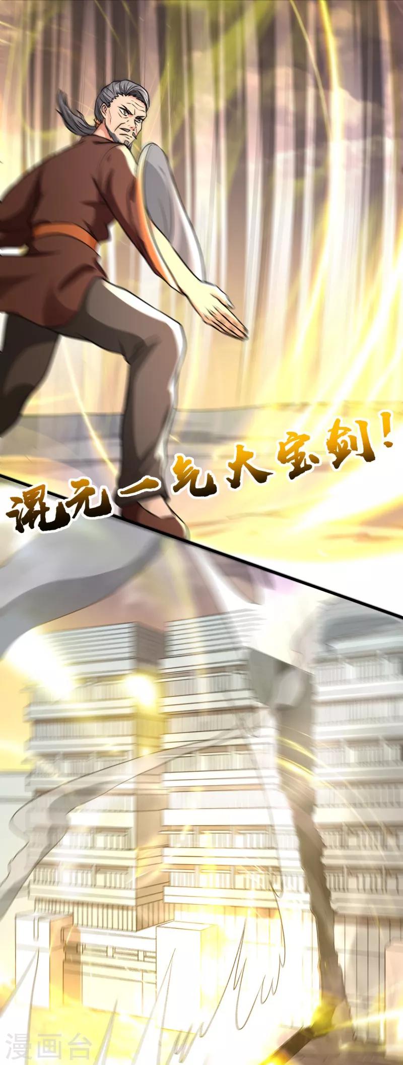 第36话 混元一气大宝剑！-第37话