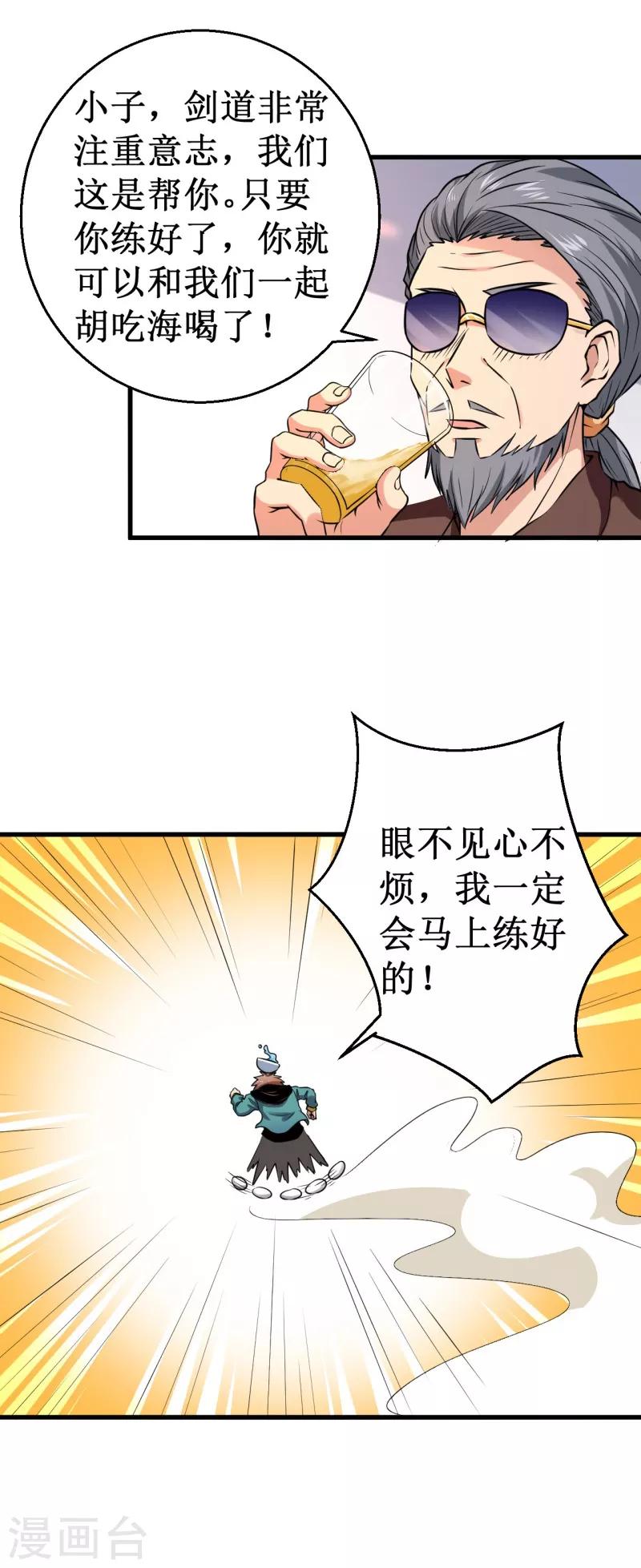 第36话 混元一气大宝剑！-第37话