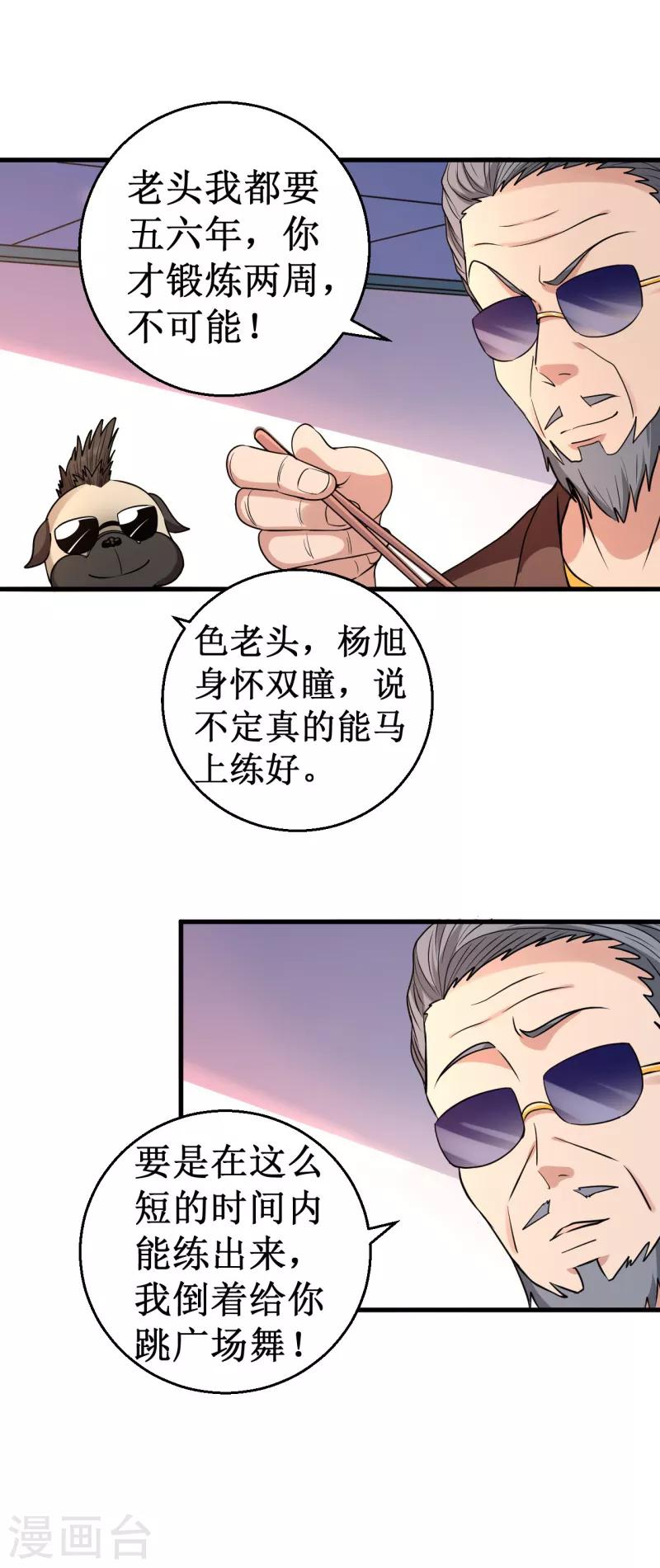 第36话 混元一气大宝剑！-第37话