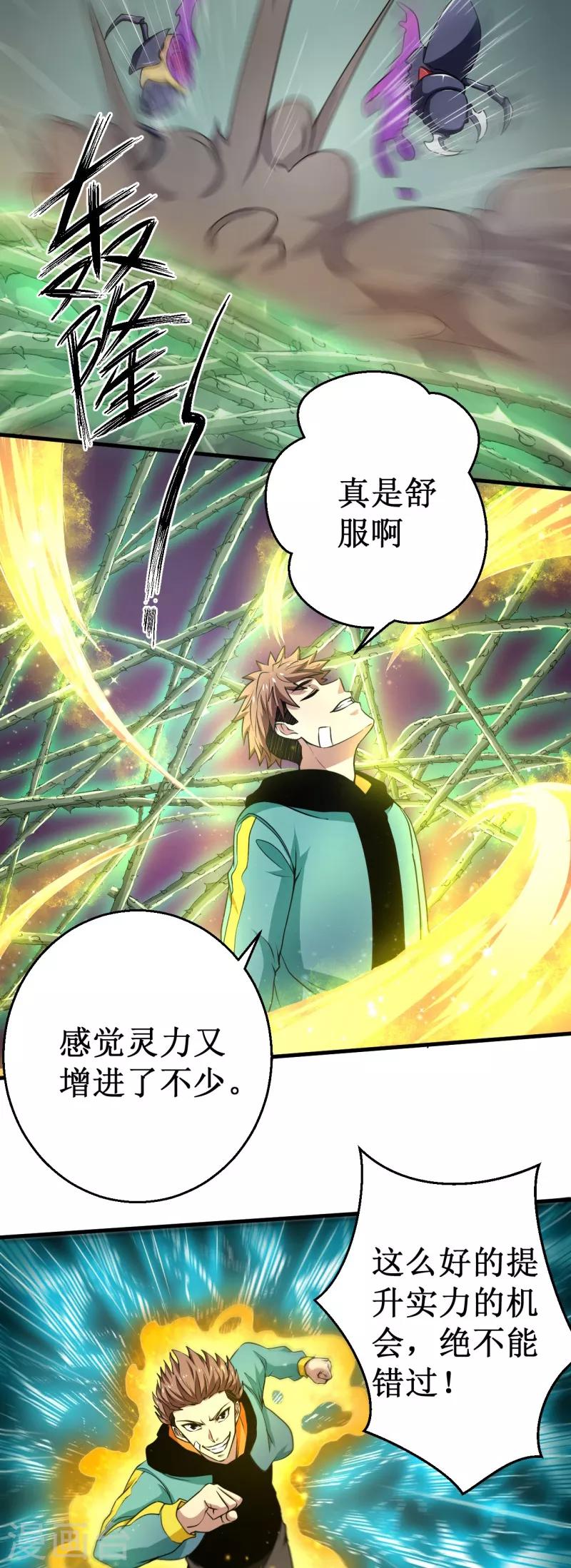 第38话 噬灵兽！-第39话