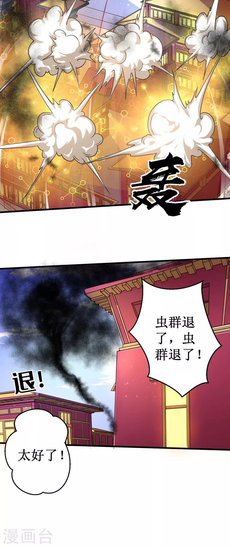 第38话 噬灵兽！-第39话