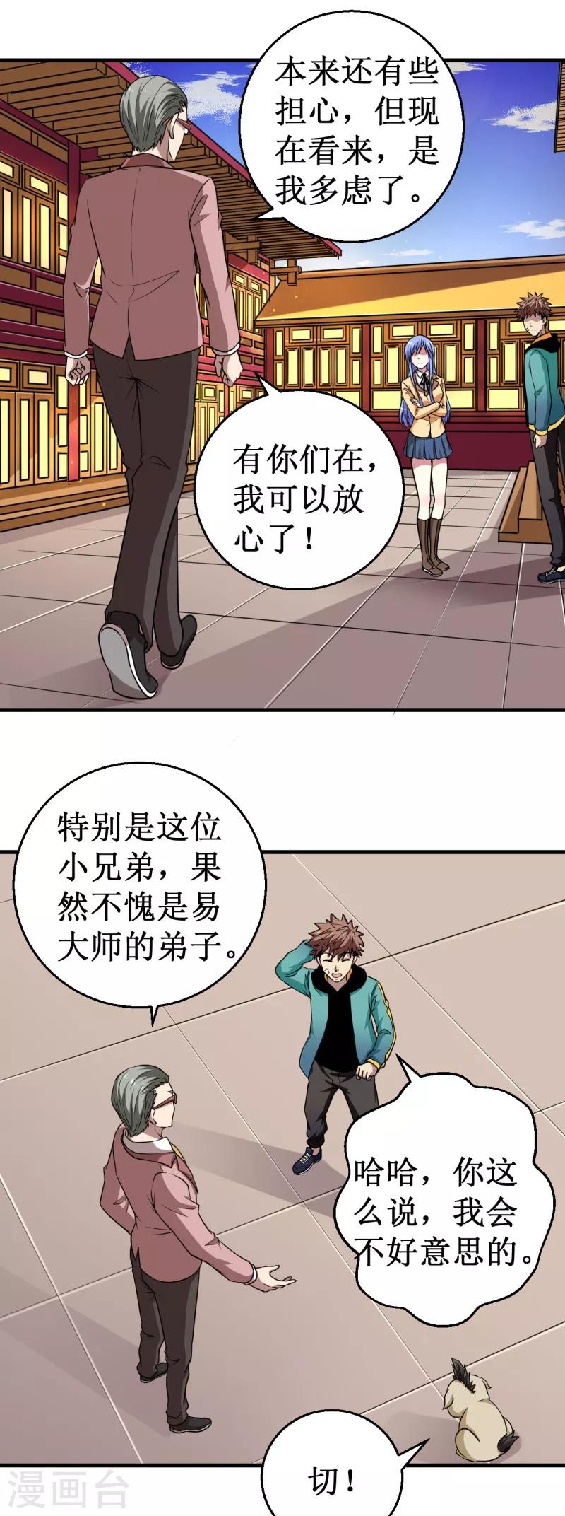 第38话 噬灵兽！-第39话