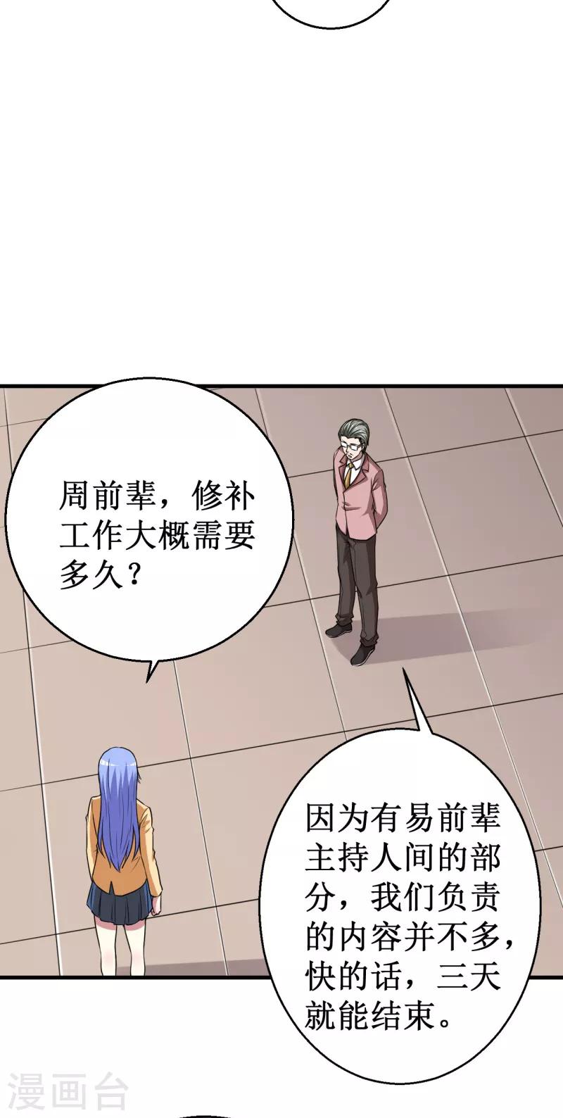 第38话 噬灵兽！-第39话