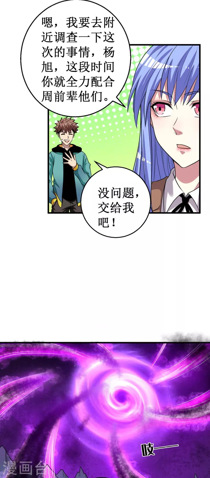 第38话 噬灵兽！-第39话