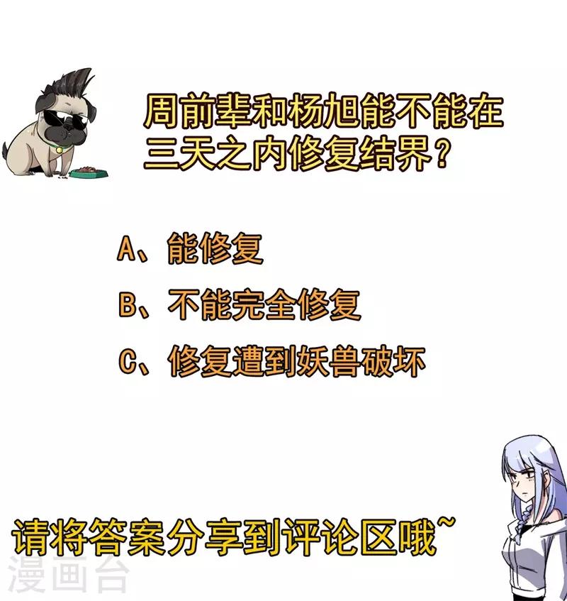 第38话 噬灵兽！-第39话