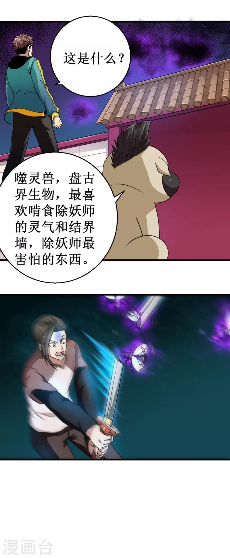 第38话 噬灵兽！-第39话