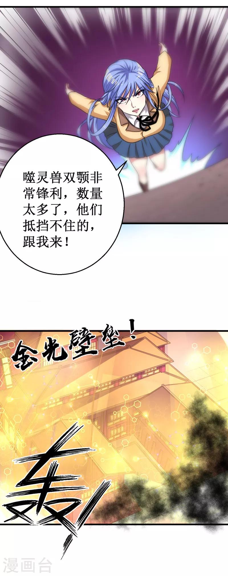 第38话 噬灵兽！-第39话