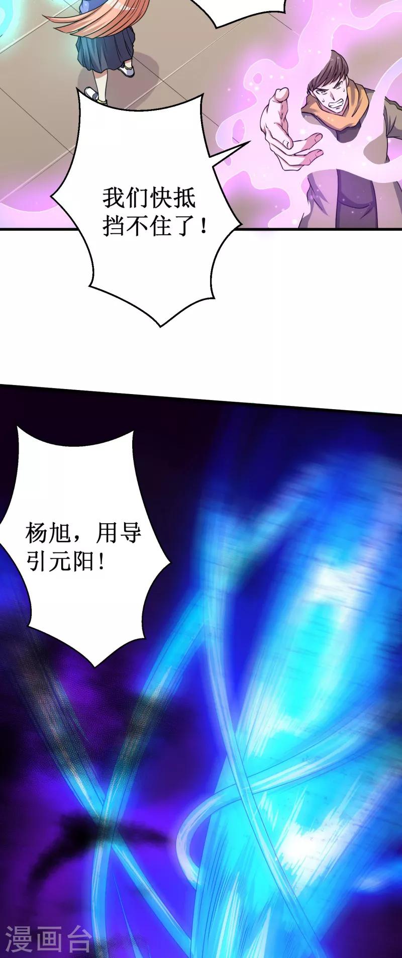 第38话 噬灵兽！-第39话