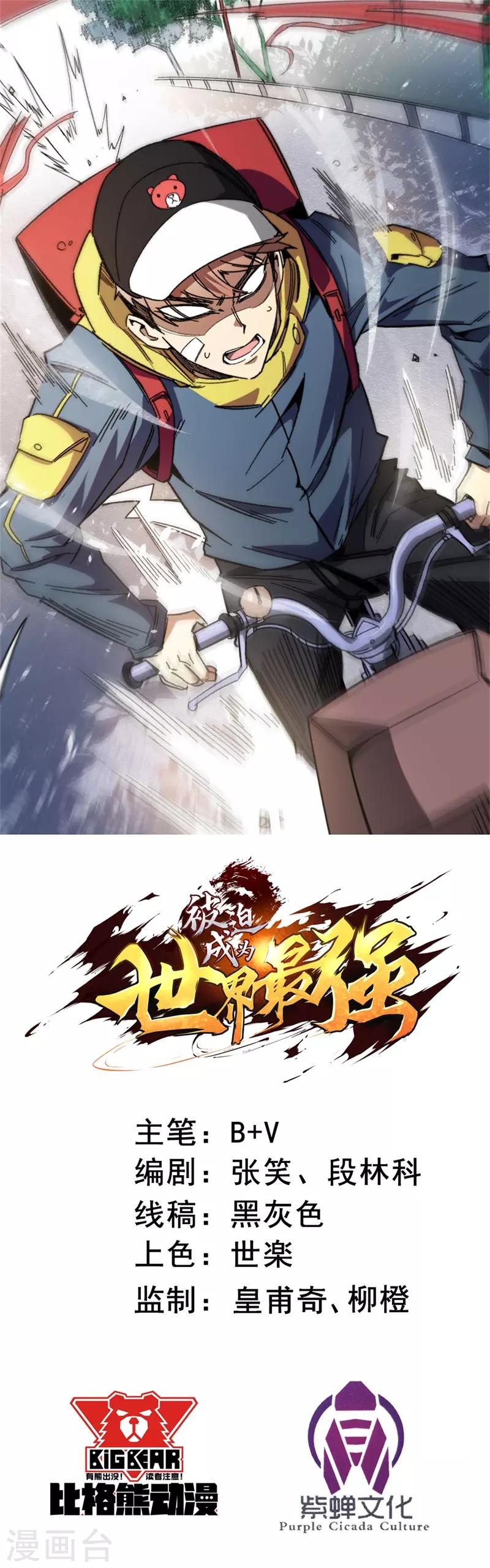被迫成爲世界最強 - 第4話 驅靈術！ - 1