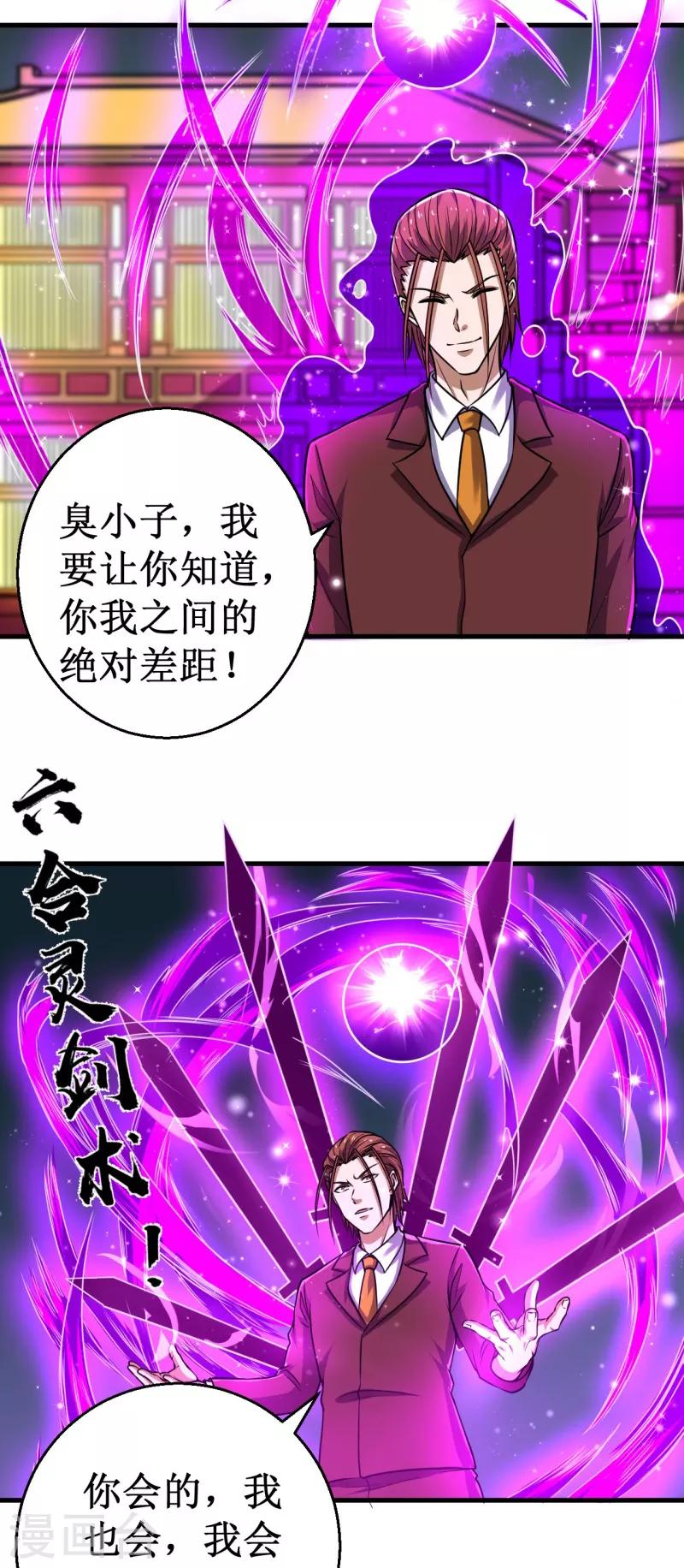 第40话 驱神术vs驱神术！-第41话