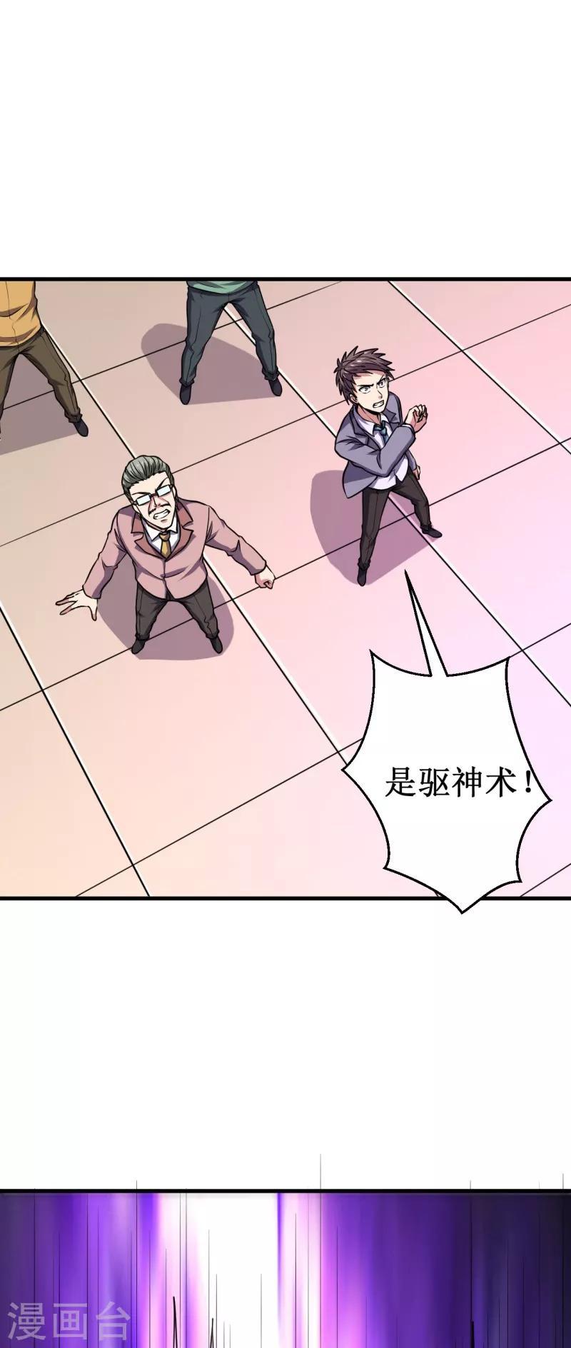 第40话 驱神术vs驱神术！-第41话