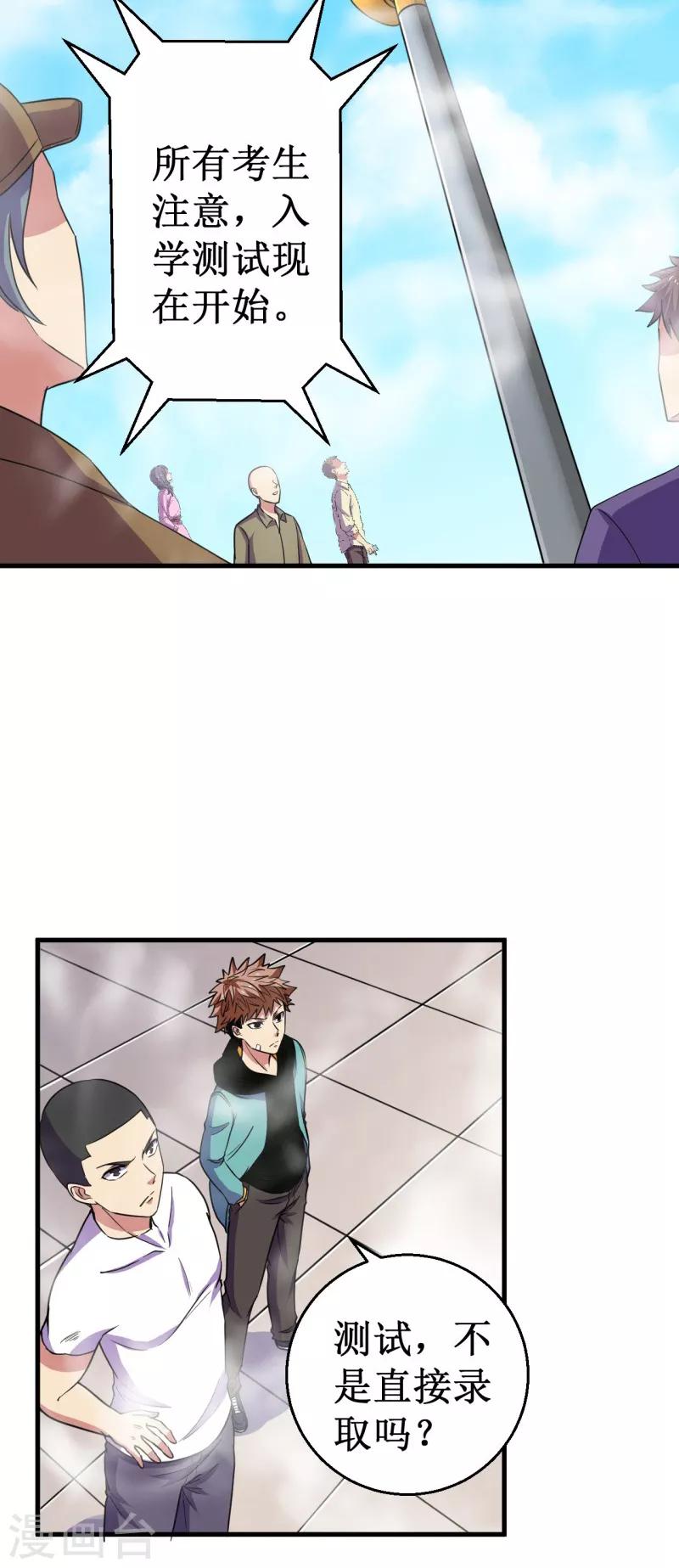 第46话 入学测试！-第47话