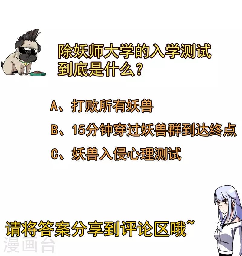 第46话 入学测试！-第47话