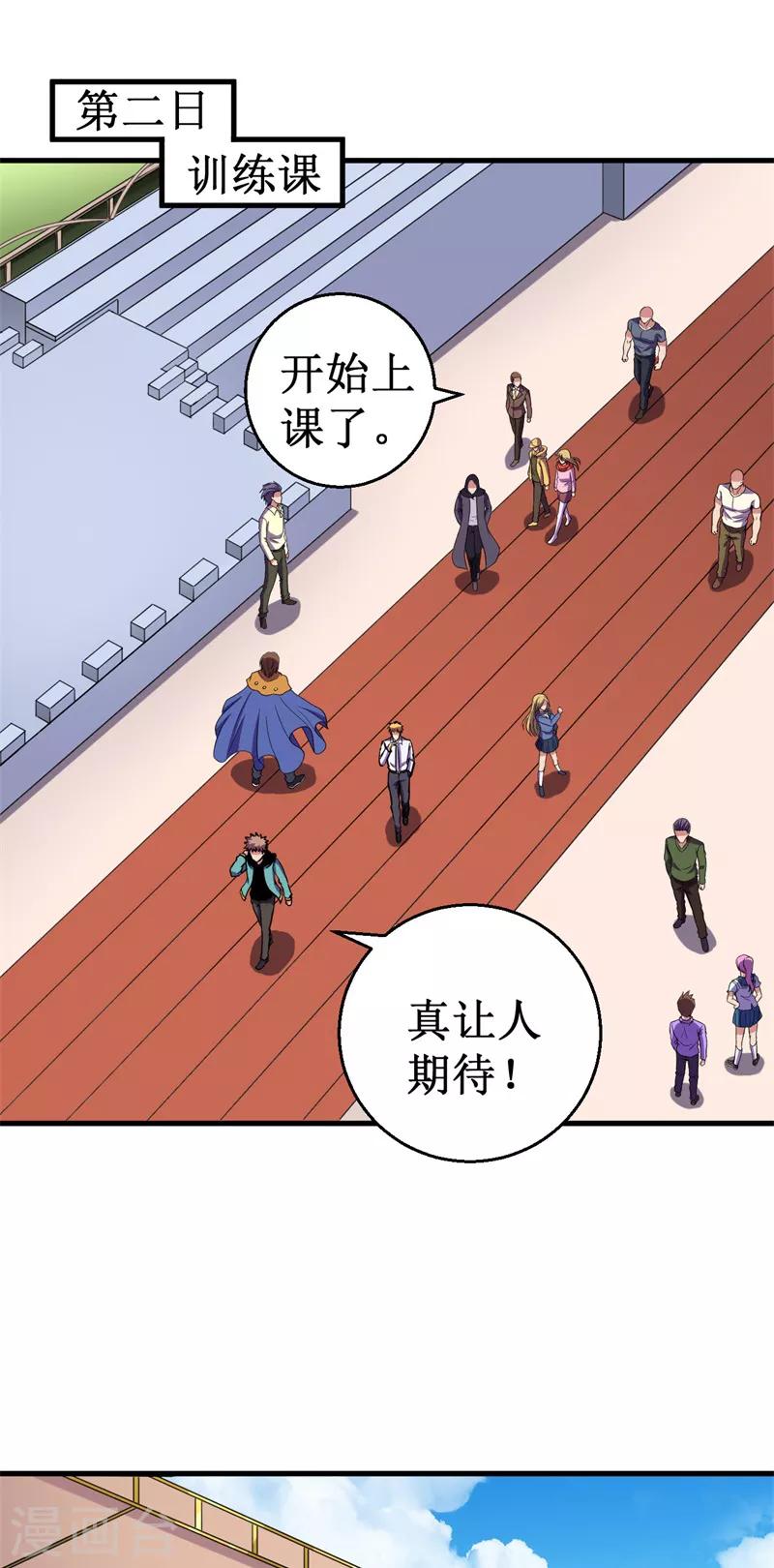 第52话 训练日!-第53话