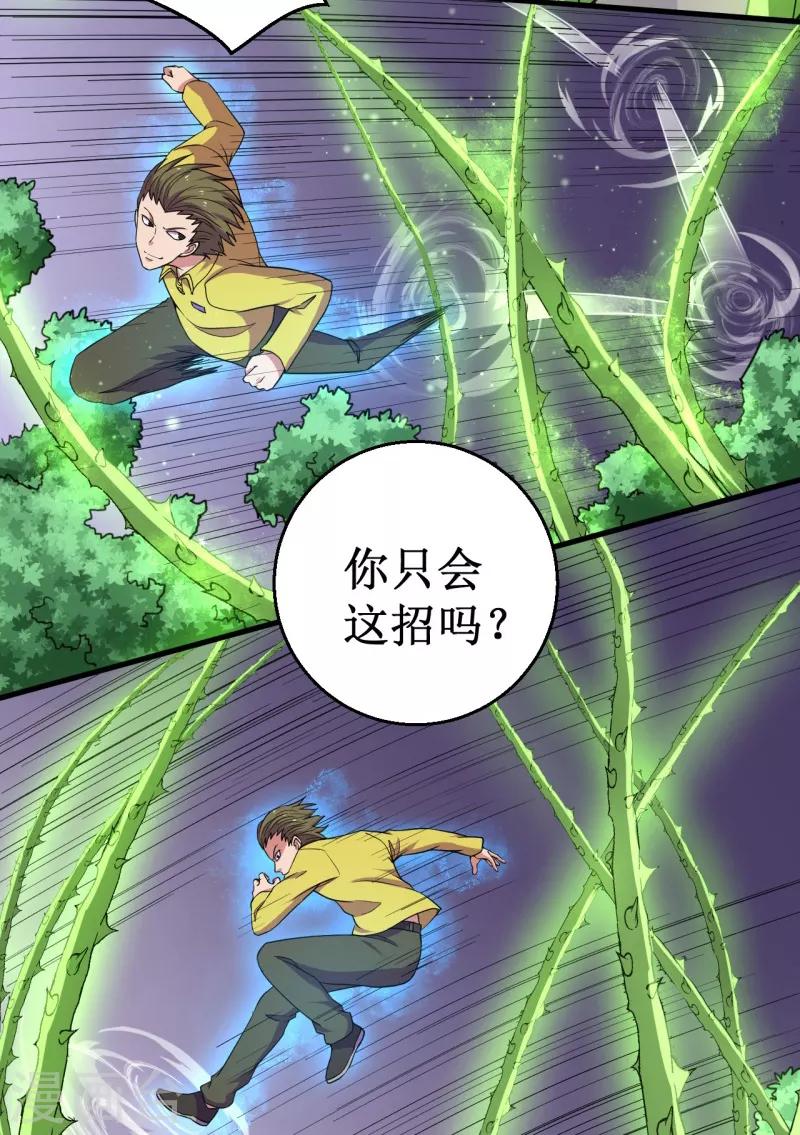 被迫成爲世界最強 - 第54話 魏山海的實力！ - 3