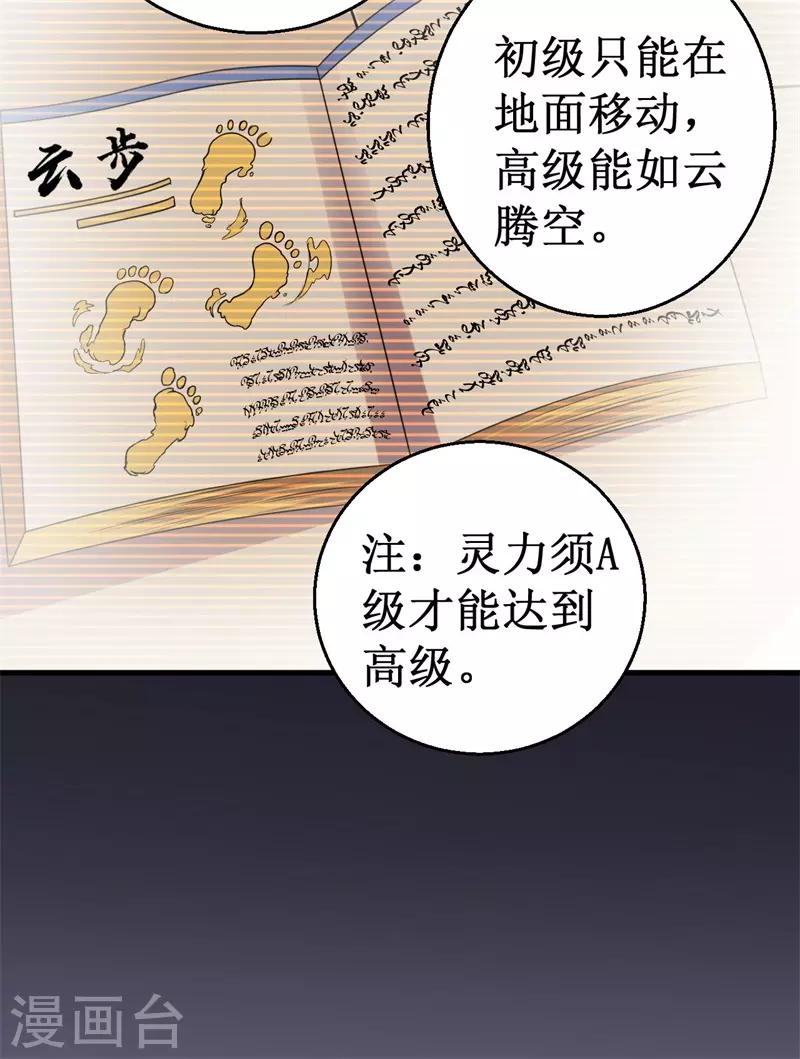 被迫成爲世界最強 - 第56話 廢棄室的陰謀！ - 5