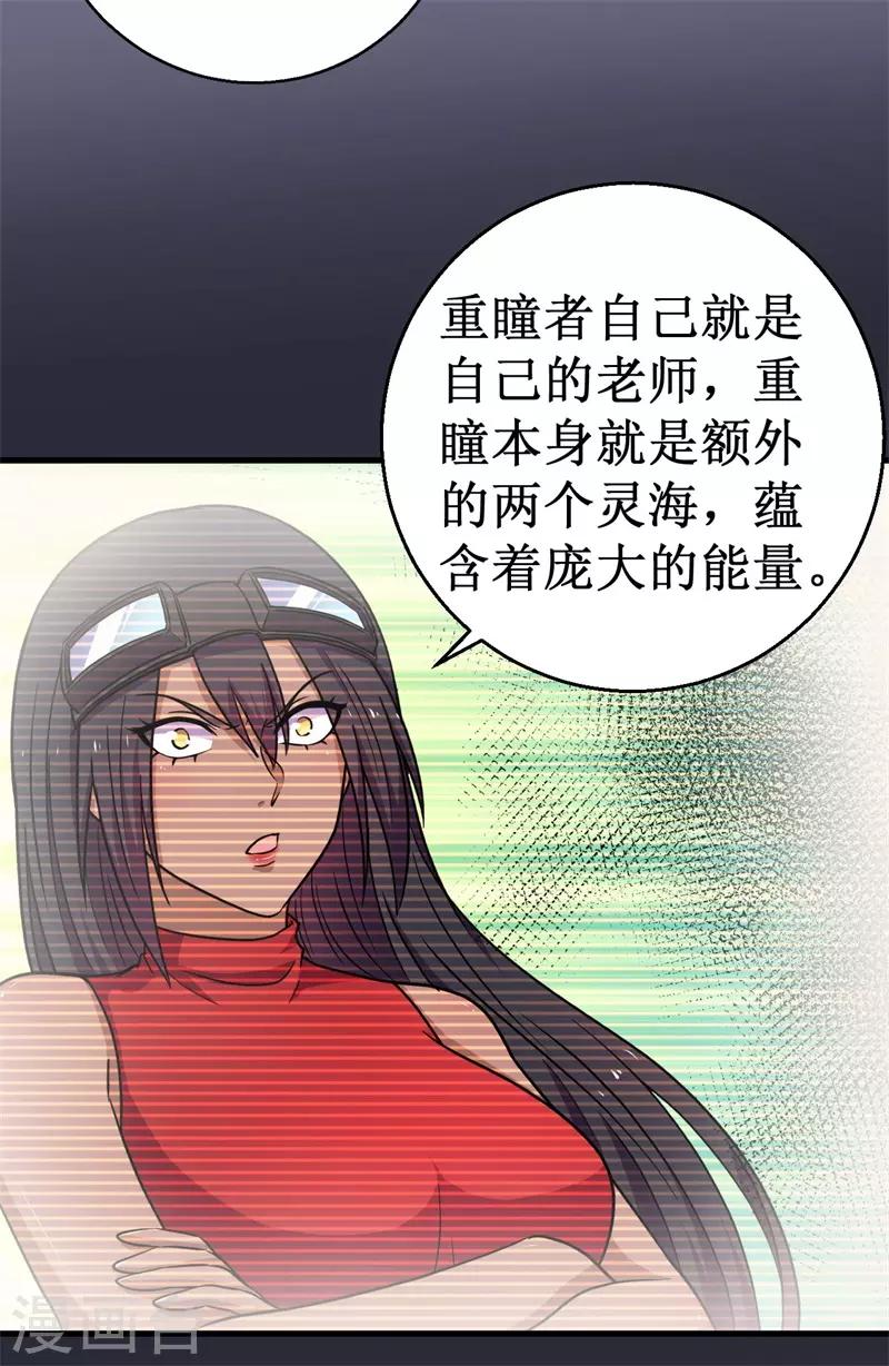 被迫成爲世界最強 - 第56話 廢棄室的陰謀！ - 4