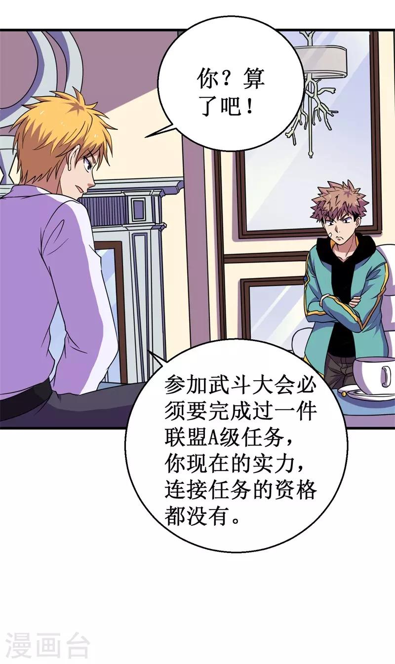 第58话 远古召唤！-第59话