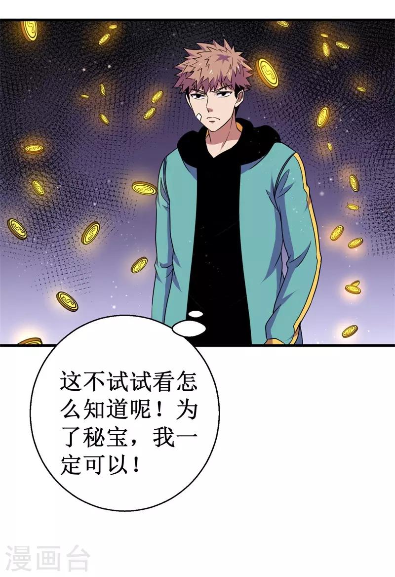 第58话 远古召唤！-第59话