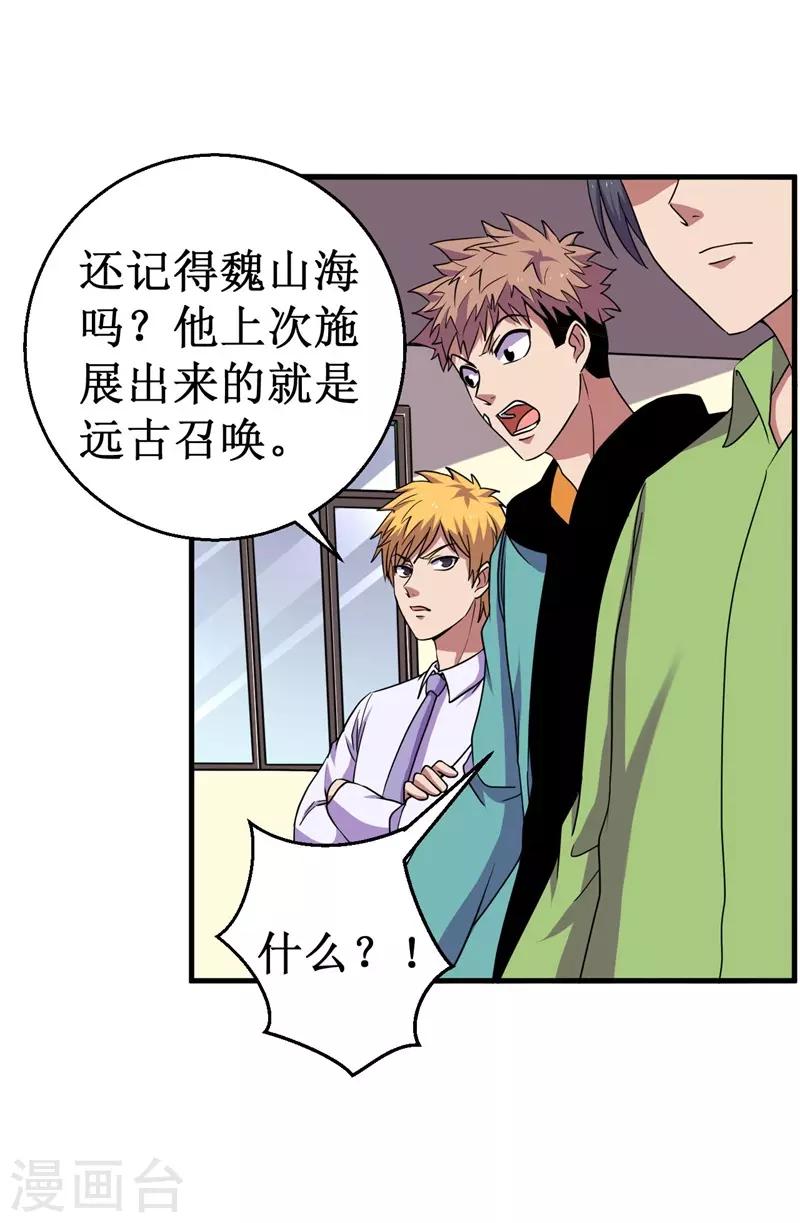 第58话 远古召唤！-第59话